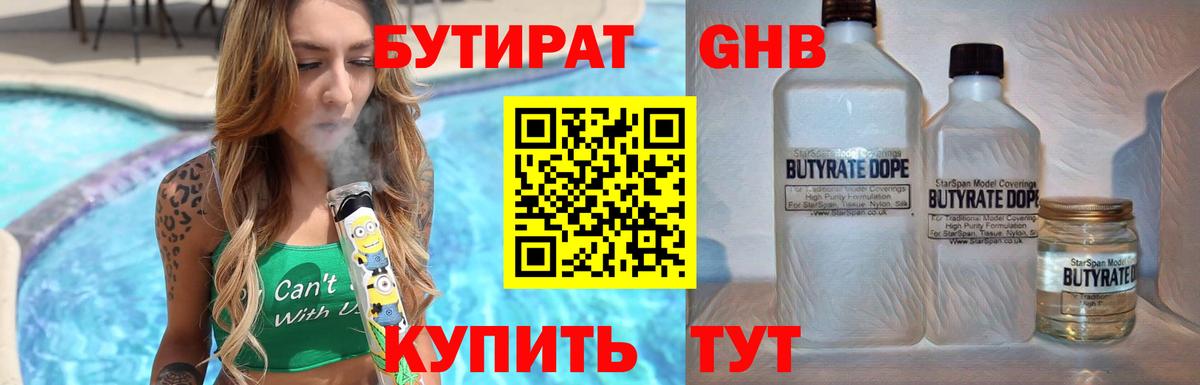 Бутират  Вход с VPN  Богородск  Бутират оксана 