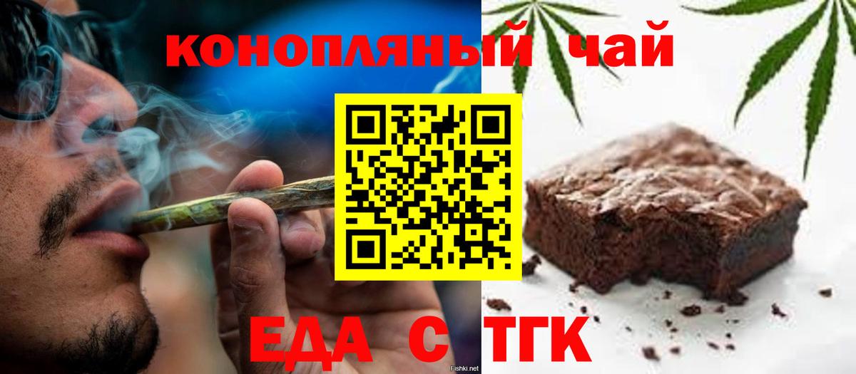 Еда ТГК марихуана Богородск