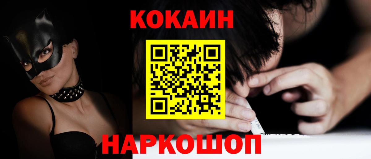 COCAIN 99%  Вход с VPN  купить наркотик  COCAIN  Cocaine Эквадор  Богородск 