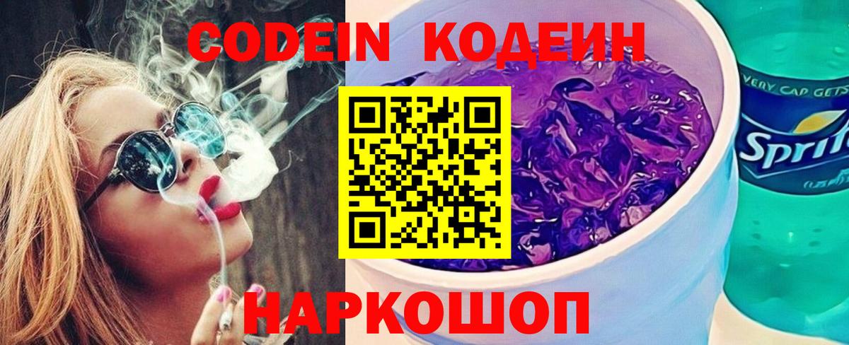 Богородск  Codein Purple Drank  Вход с VPN 