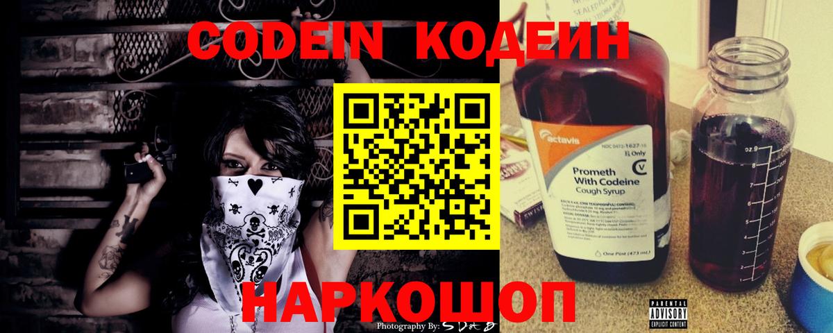 Codein Purple Drank Богородск