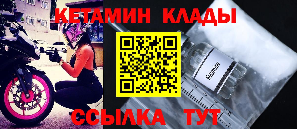 Кетамин ketamine Богородск