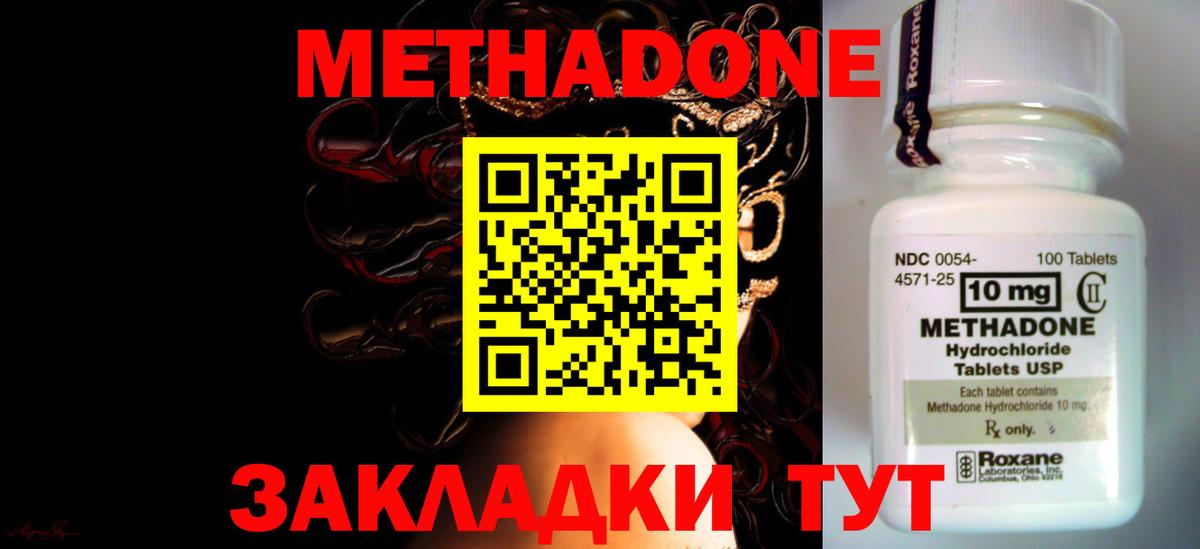 Богородск  МЕТАДОН кристалл  Метадон methadone  МЕГА вход  Вход с VPN 