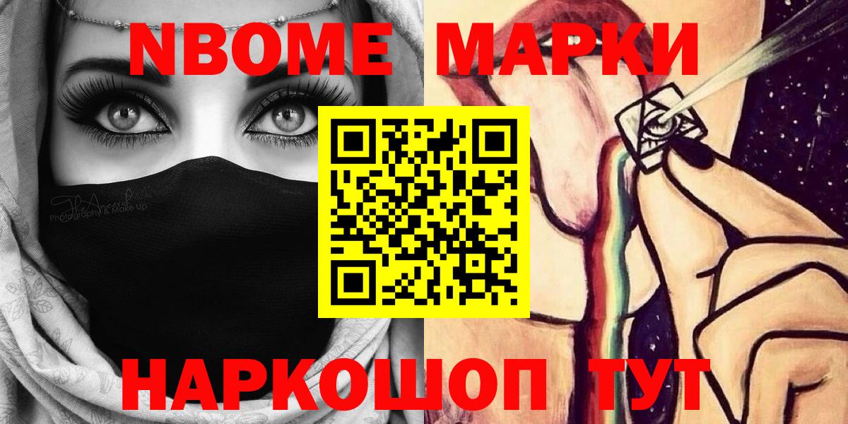 Марки N-bome 1,8мг Богородск